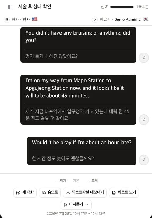 Dockie Talkie 시술 후 상태 확인 다시 듣기 화면