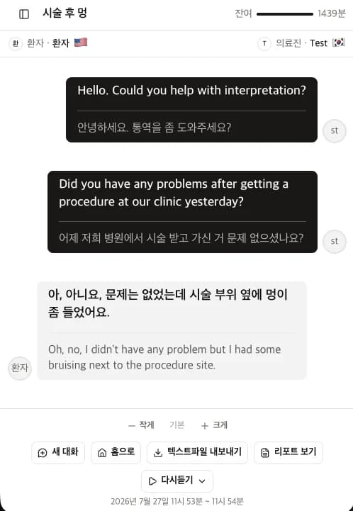 Dockie Talkie 대화 종료 후 리포트 텍스트 내보내기 화면